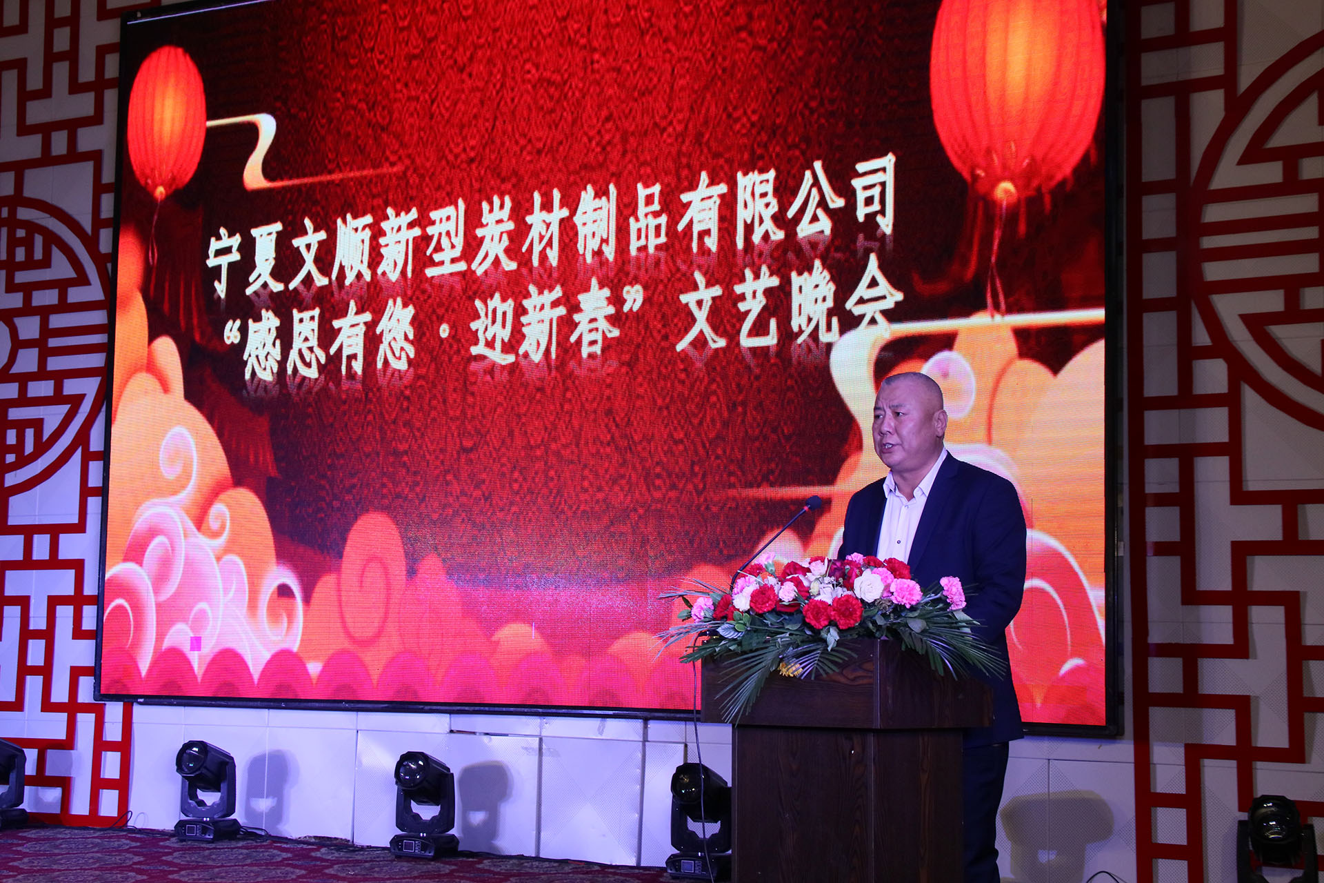 “感恩有您·迎新春”文藝晚會